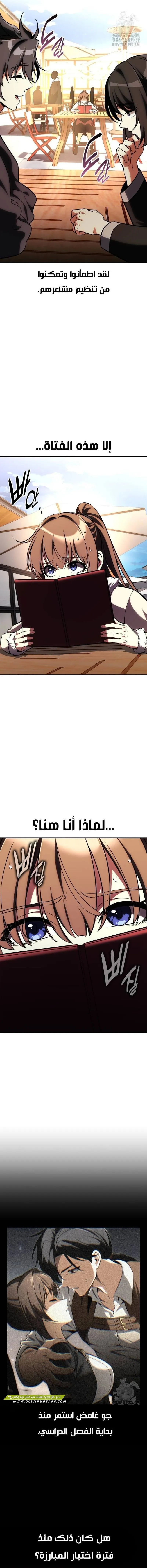 I Killed an Academy Player الفصل 69 — صفحة 9