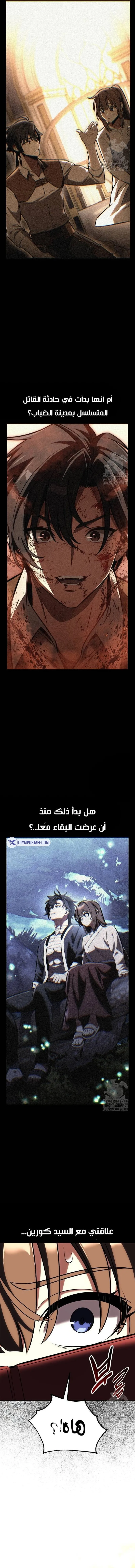 I Killed an Academy Player الفصل 69 — صفحة 10