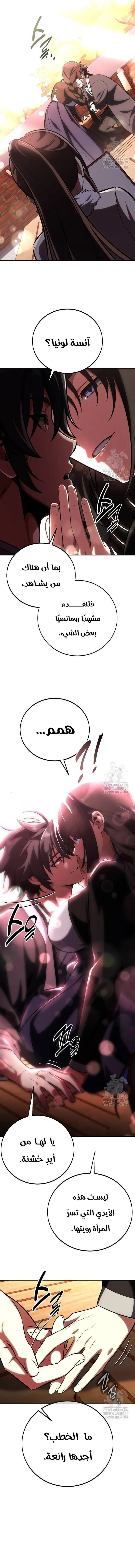 I Killed an Academy Player الفصل 69 — صفحة 11