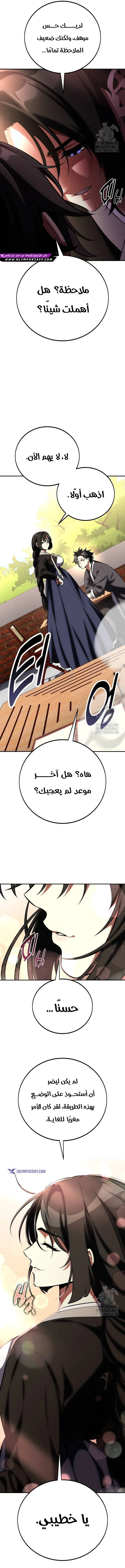 I Killed an Academy Player الفصل 69 — صفحة 12