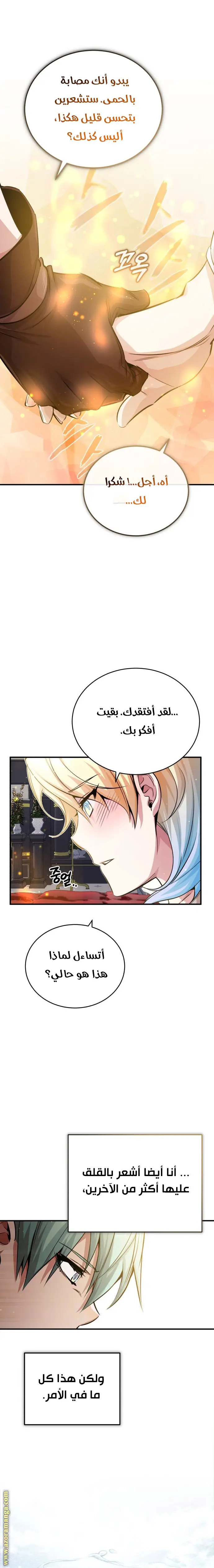 The Dark Magician Transmigrates After 66666 Years الفصل 62 — صفحة 20