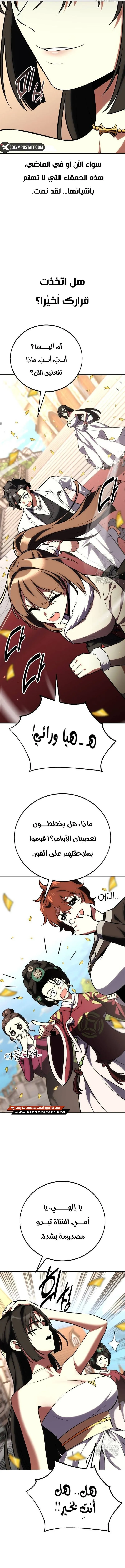 I Killed an Academy Player الفصل 69 — صفحة 17