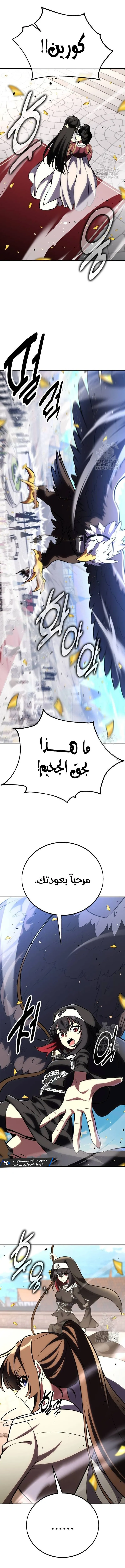 I Killed an Academy Player الفصل 69 — صفحة 18