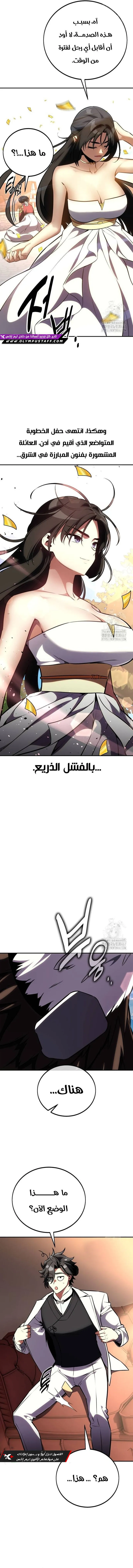 I Killed an Academy Player الفصل 69 — صفحة 20