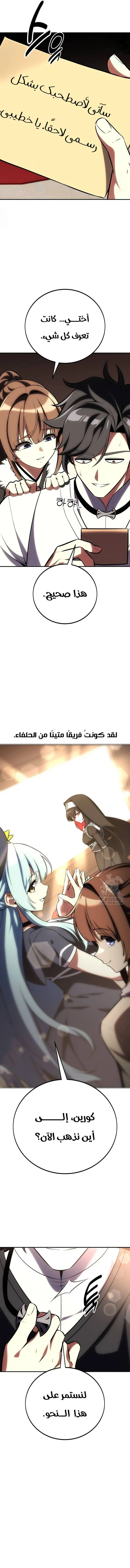 I Killed an Academy Player الفصل 69 — صفحة 21