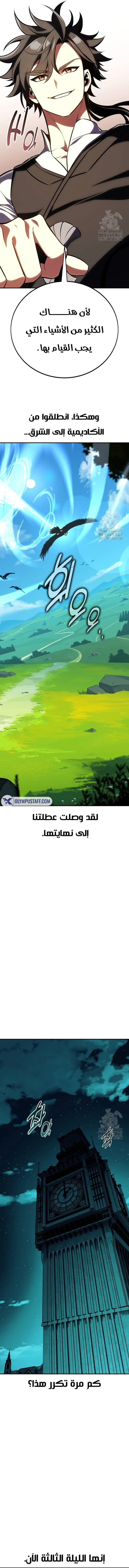 I Killed an Academy Player الفصل 69 — صفحة 22