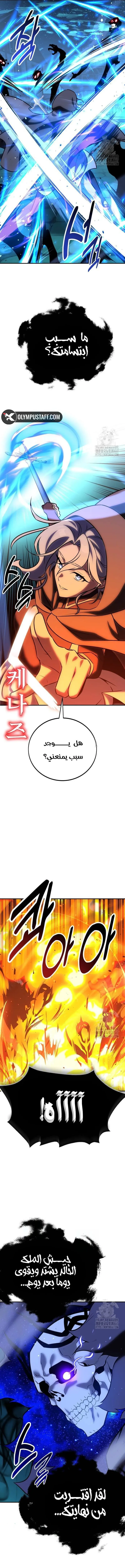 I Killed an Academy Player الفصل 69 — صفحة 23