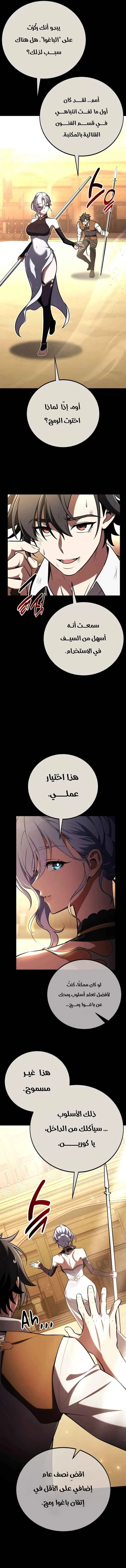 I Killed an Academy Player الفصل 70 — صفحة 2