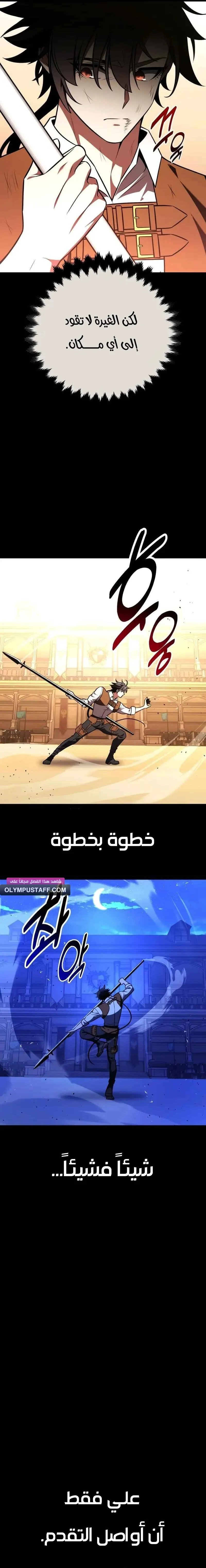 I Killed an Academy Player الفصل 70 — صفحة 4