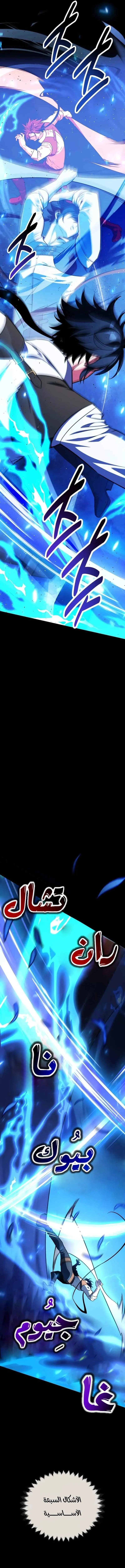 I Killed an Academy Player الفصل 70 — صفحة 5