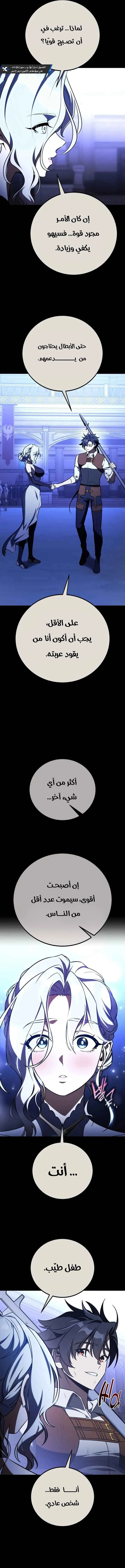 I Killed an Academy Player الفصل 70 — صفحة 8