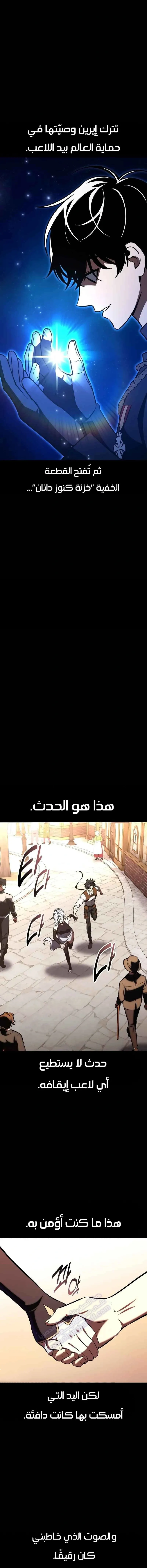 I Killed an Academy Player الفصل 70 — صفحة 10