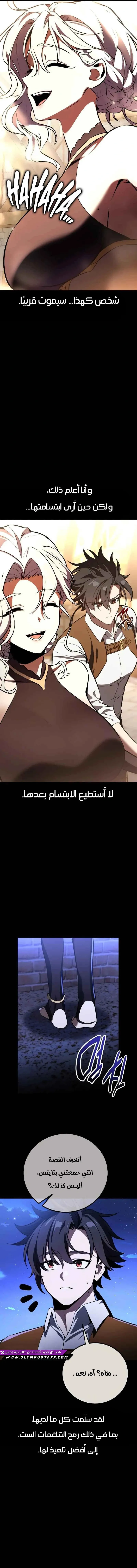 I Killed an Academy Player الفصل 70 — صفحة 11