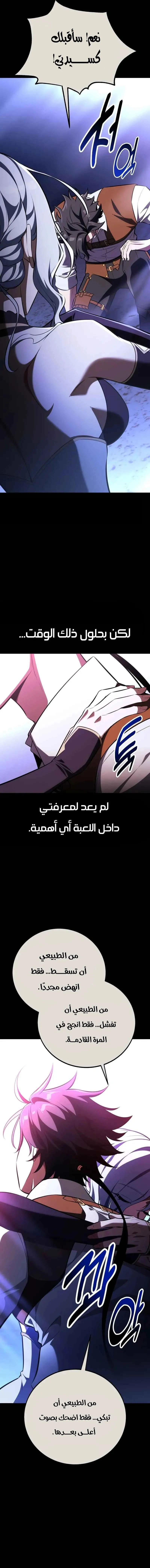 I Killed an Academy Player الفصل 70 — صفحة 14