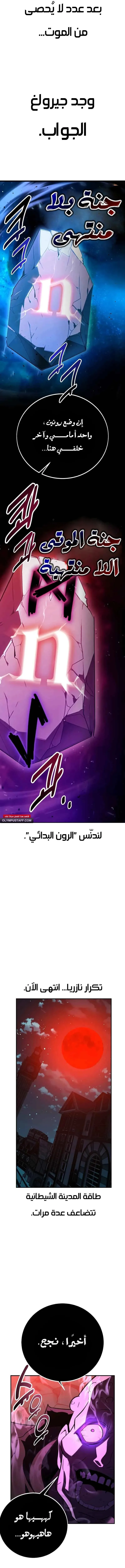I Killed an Academy Player الفصل 70 — صفحة 25