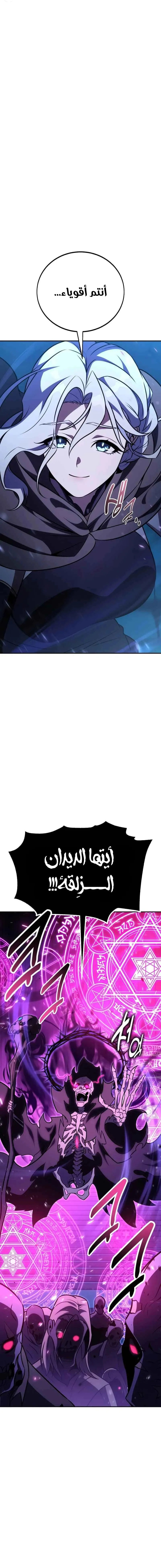 I Killed an Academy Player الفصل 70 — صفحة 34