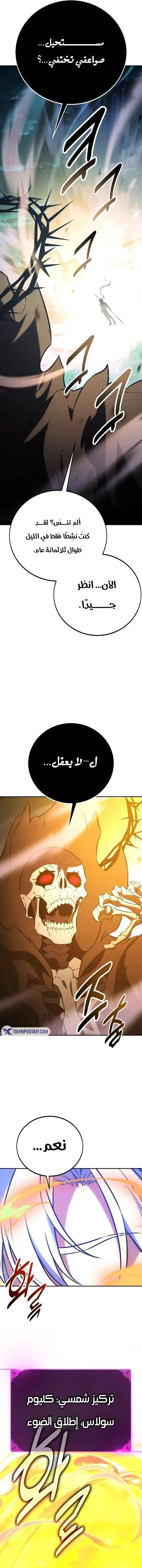 I Killed an Academy Player الفصل 70 — صفحة 36