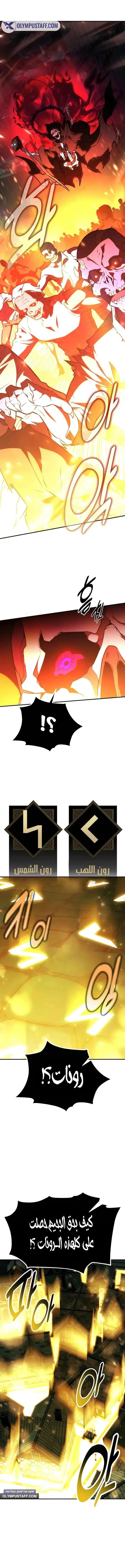 I Killed an Academy Player الفصل 71 — صفحة 3