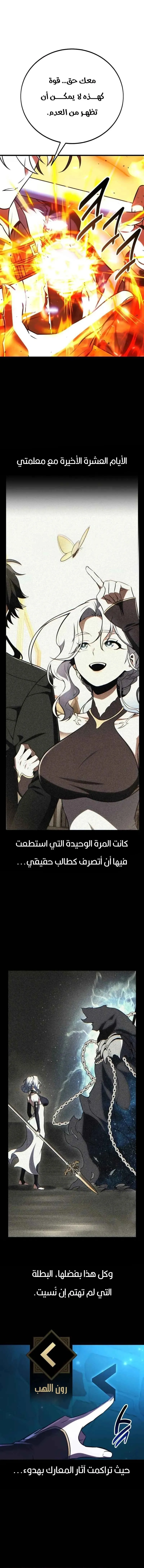 I Killed an Academy Player الفصل 71 — صفحة 4