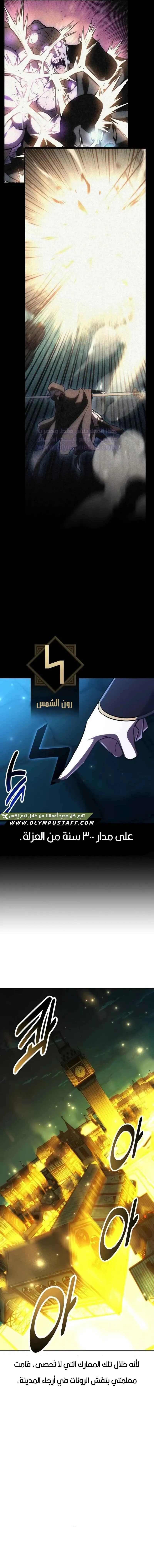 I Killed an Academy Player الفصل 71 — صفحة 5