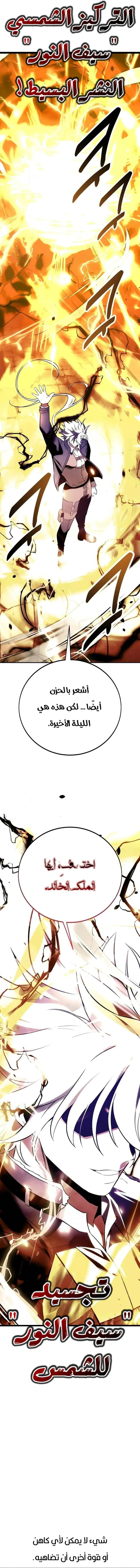 I Killed an Academy Player الفصل 71 — صفحة 6