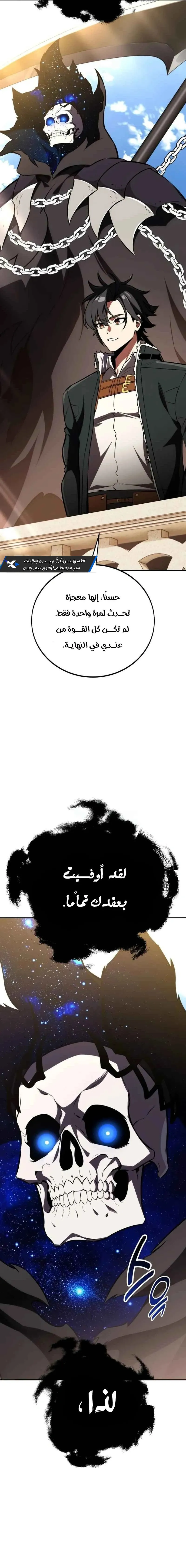 I Killed an Academy Player الفصل 71 — صفحة 9