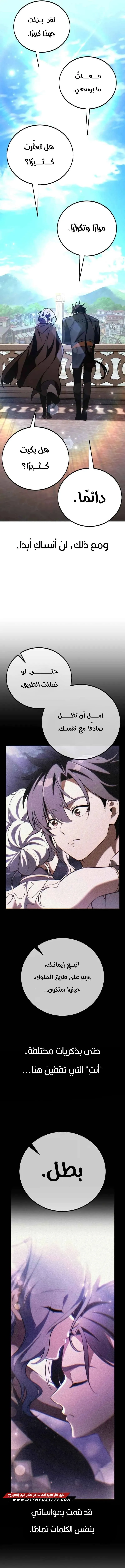 I Killed an Academy Player الفصل 71 — صفحة 11