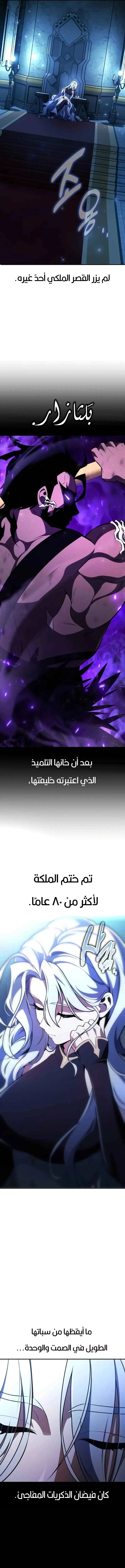 I Killed an Academy Player الفصل 71 — صفحة 14