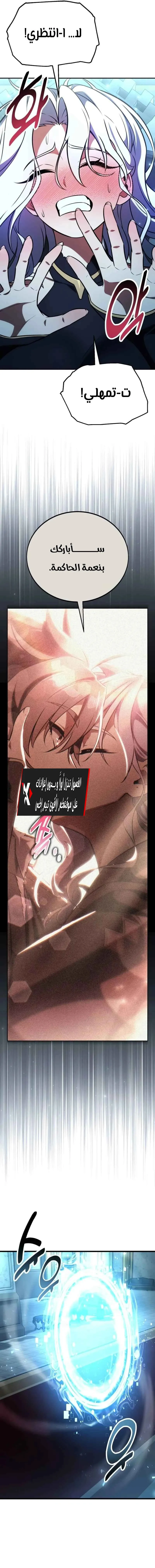 I Killed an Academy Player الفصل 71 — صفحة 17