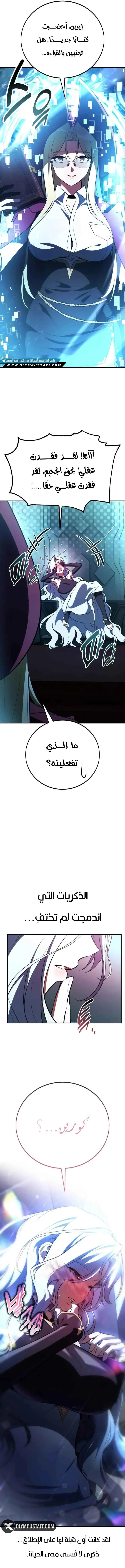 I Killed an Academy Player الفصل 71 — صفحة 18