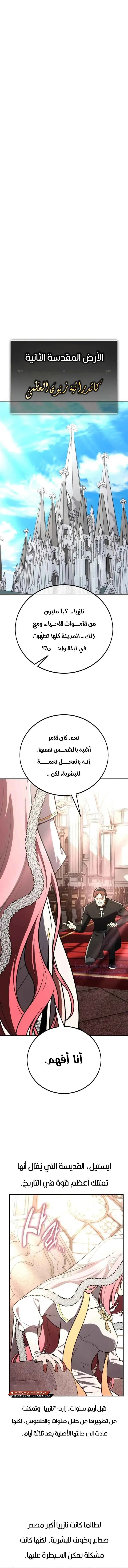 I Killed an Academy Player الفصل 71 — صفحة 19