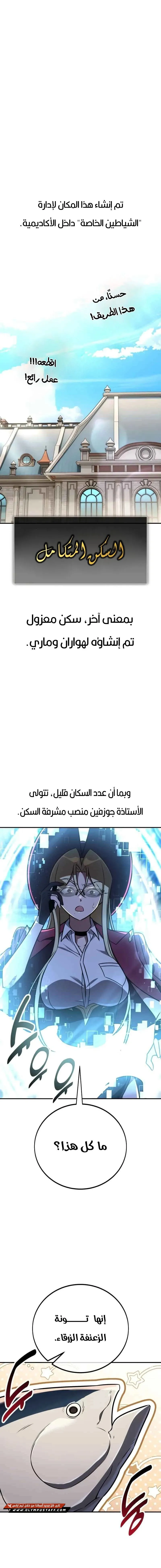 I Killed an Academy Player الفصل 72 — صفحة 1