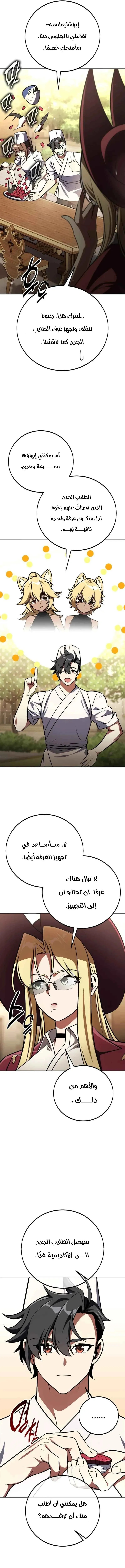 I Killed an Academy Player الفصل 72 — صفحة 4