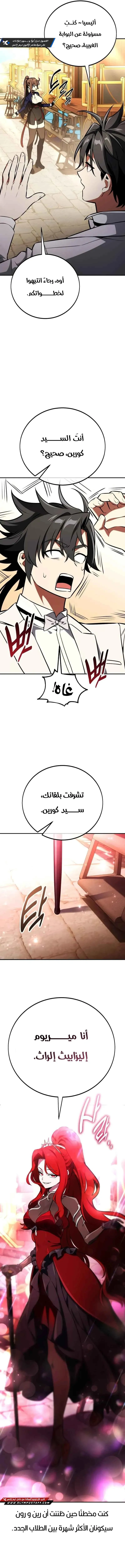 I Killed an Academy Player الفصل 72 — صفحة 9