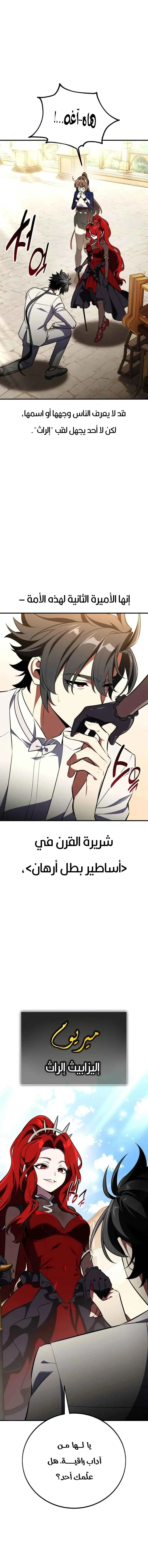 I Killed an Academy Player الفصل 72 — صفحة 10