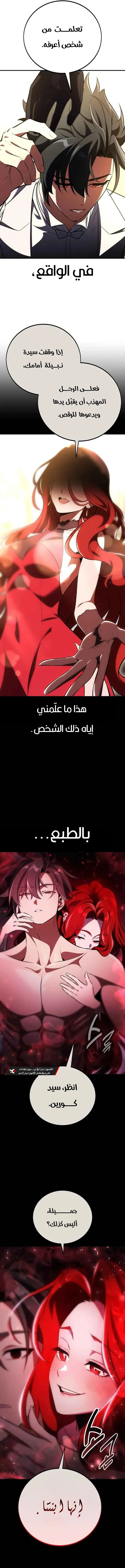 I Killed an Academy Player الفصل 72 — صفحة 11