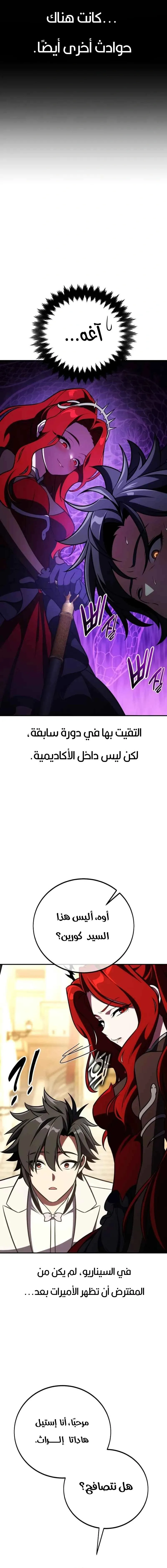 I Killed an Academy Player الفصل 72 — صفحة 12