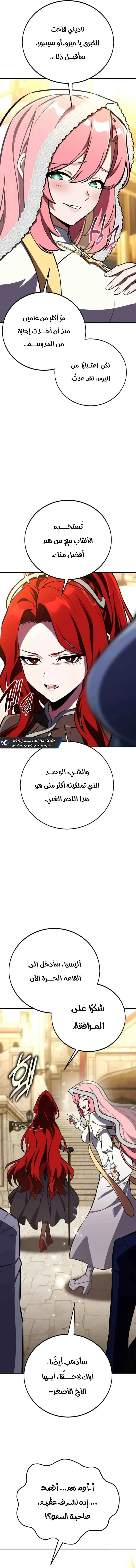 I Killed an Academy Player الفصل 72 — صفحة 14