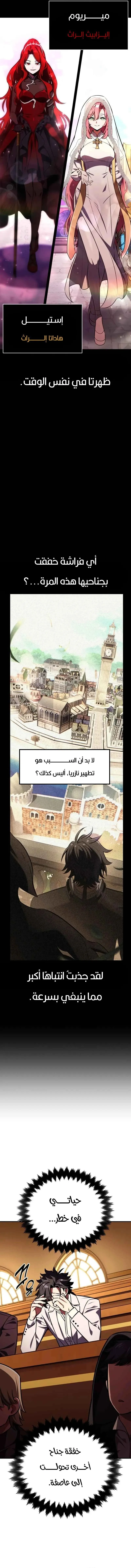 I Killed an Academy Player الفصل 72 — صفحة 18