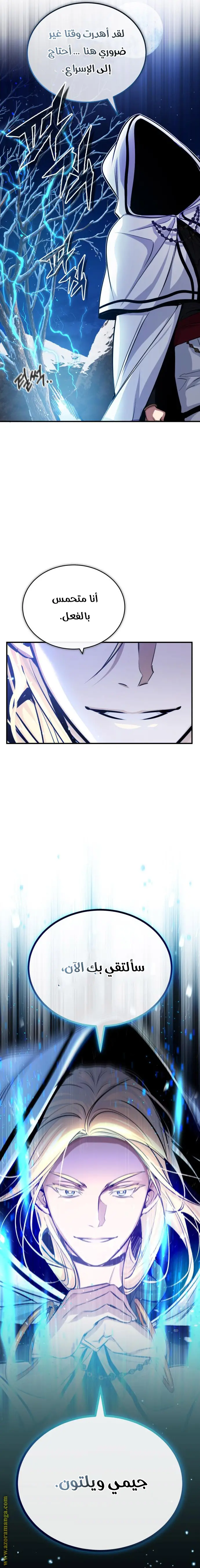 The Dark Magician Transmigrates After 66666 Years الفصل 62 — صفحة 29