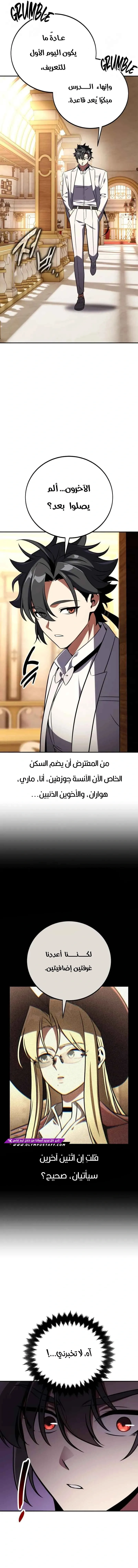 I Killed an Academy Player الفصل 72 — صفحة 20
