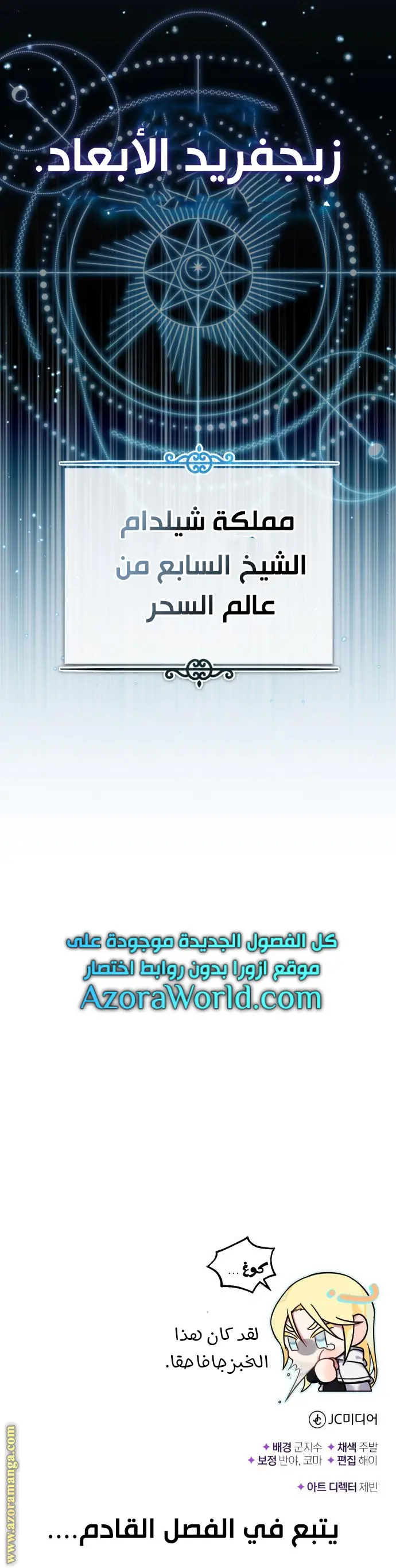 The Dark Magician Transmigrates After 66666 Years الفصل 62 — صفحة 30