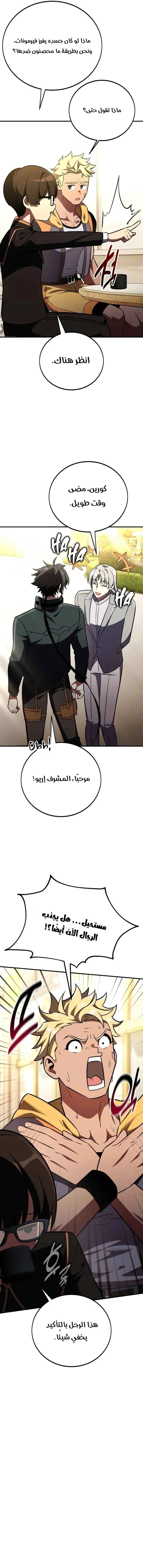 I Killed an Academy Player الفصل 73 — صفحة 10