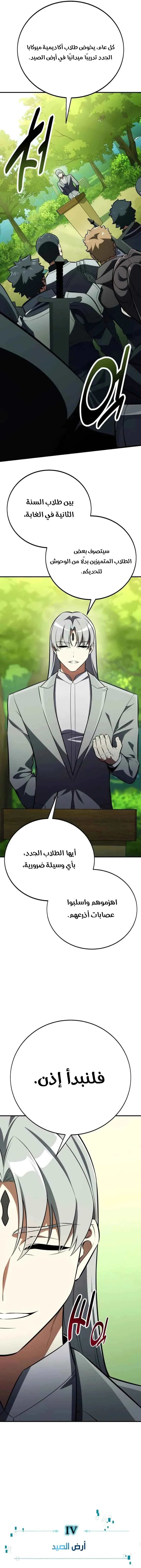 I Killed an Academy Player الفصل 73 — صفحة 11