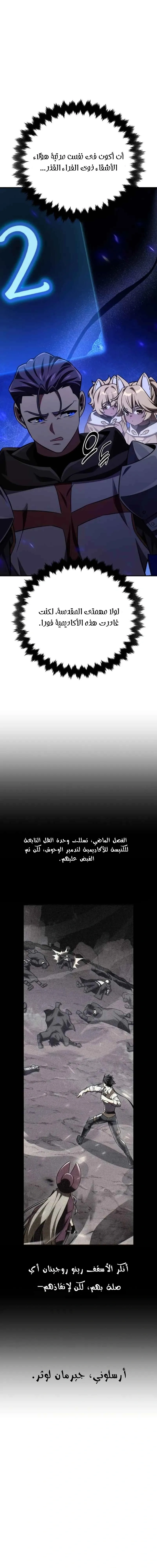 I Killed an Academy Player الفصل 73 — صفحة 13