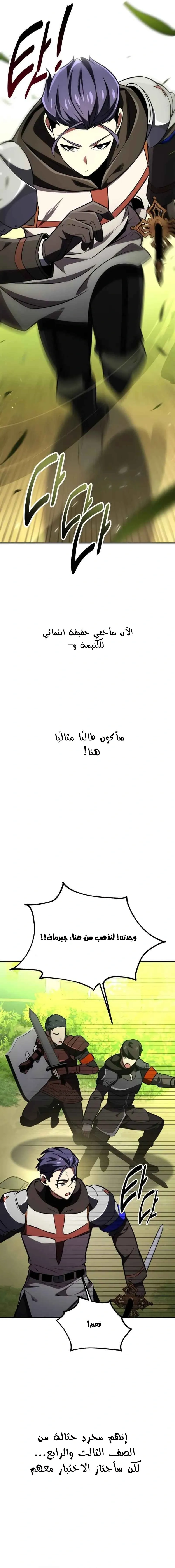 I Killed an Academy Player الفصل 73 — صفحة 14