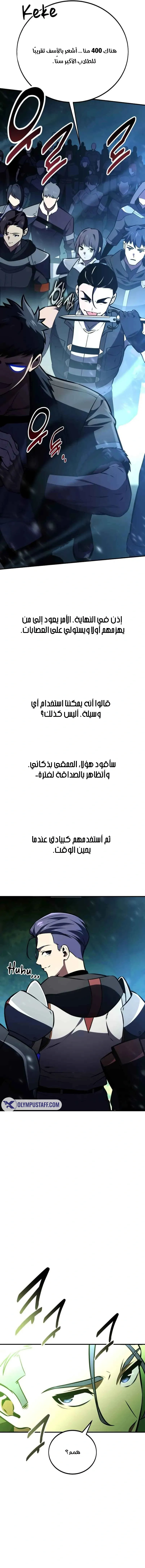 I Killed an Academy Player الفصل 73 — صفحة 15