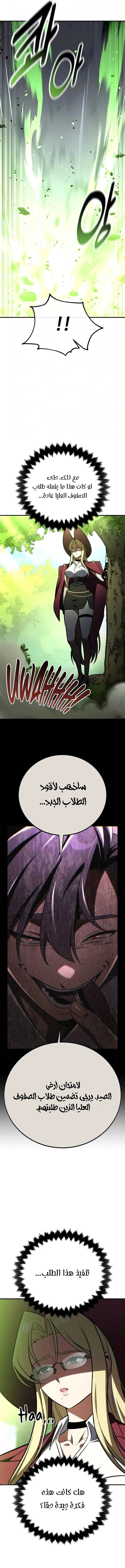 I Killed an Academy Player الفصل 73 — صفحة 16