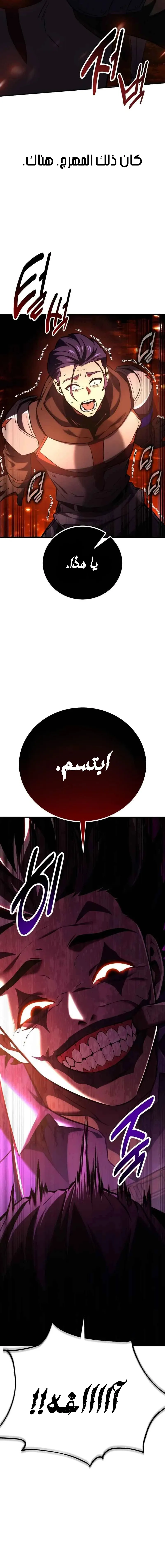I Killed an Academy Player الفصل 73 — صفحة 24