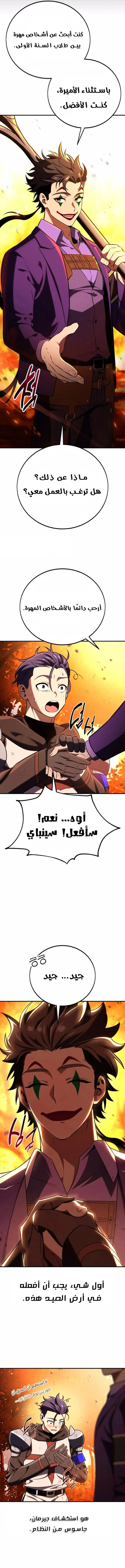 I Killed an Academy Player الفصل 74 — صفحة 4
